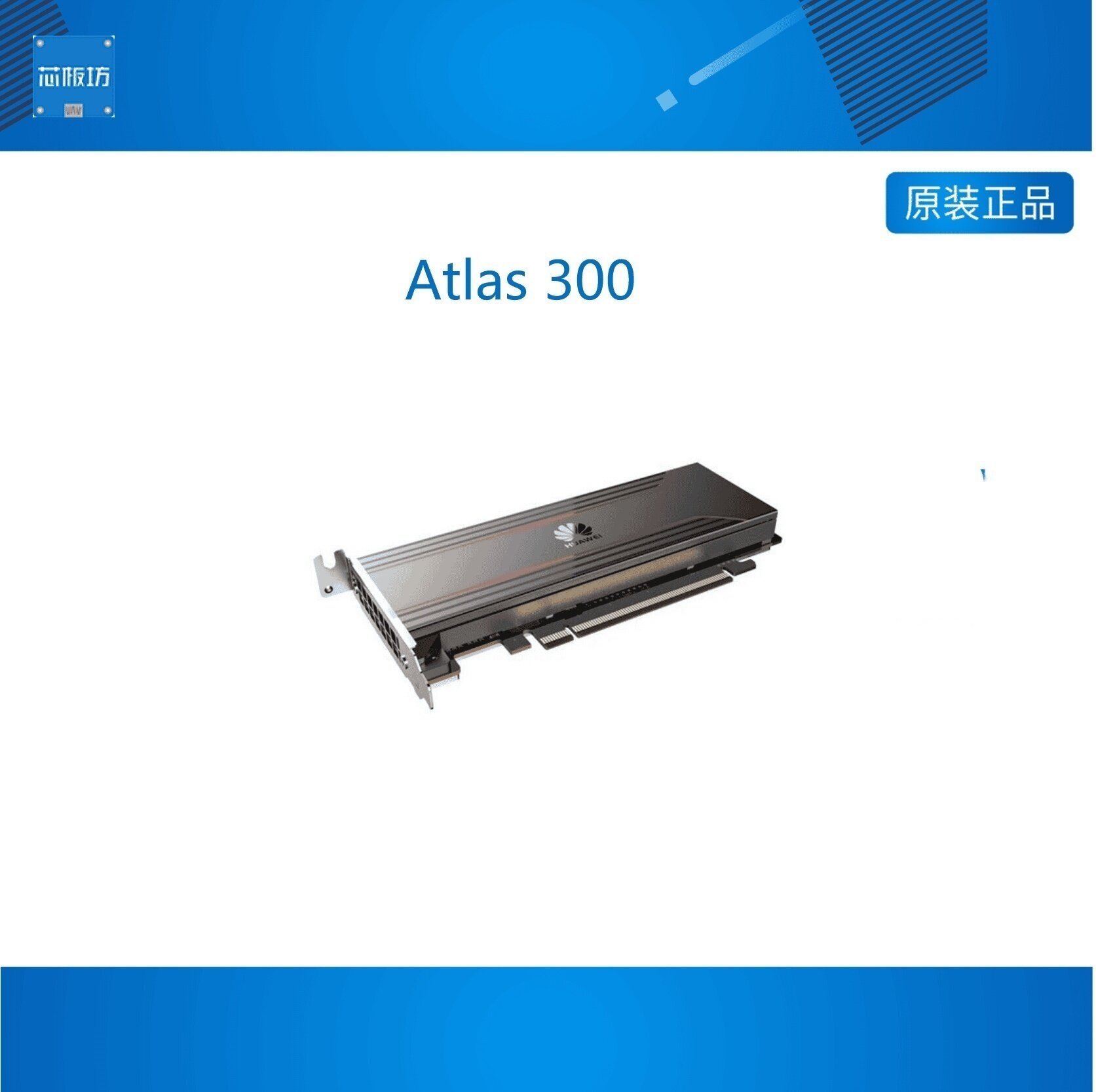 Atlas30I智能计算加速模块