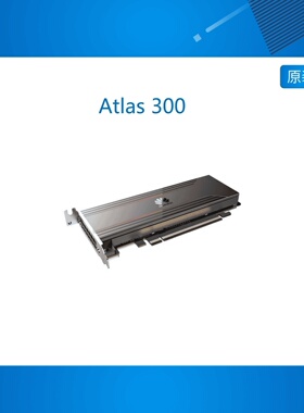 Atlas 300 AI 智能计算 加速模块 服务器 人工智能 人脸识别