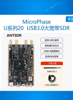微相ANTSDR U系列-20 软件无线电SDR AD9361 9363 无线电频谱