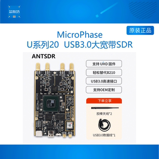 微相ANTSDR U系列-20 软件无线电SDR AD9361 9363 无线电频谱