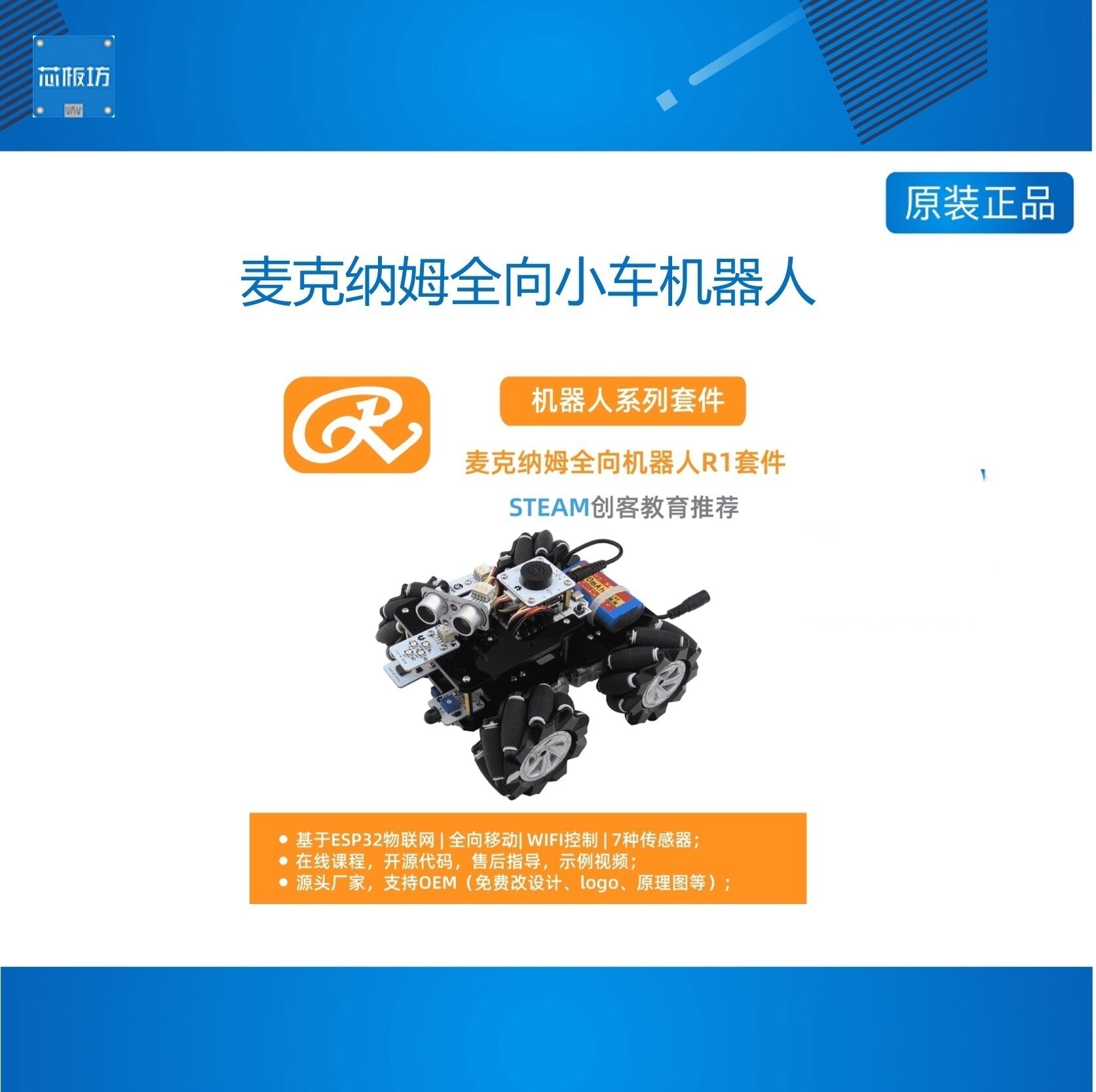 麦克纳姆全向小车机器人寻迹