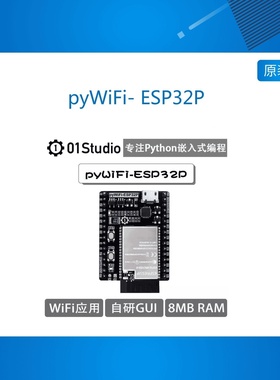 pyWiFi- ESP32P(8M RAM) MicroPython物联网WIFI学习开发板 LVGL