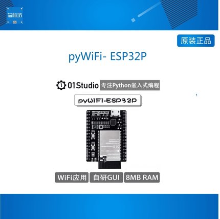 pyWiFi- ESP32P(8M RAM) MicroPython物联网WIFI学习开发板 LVGL