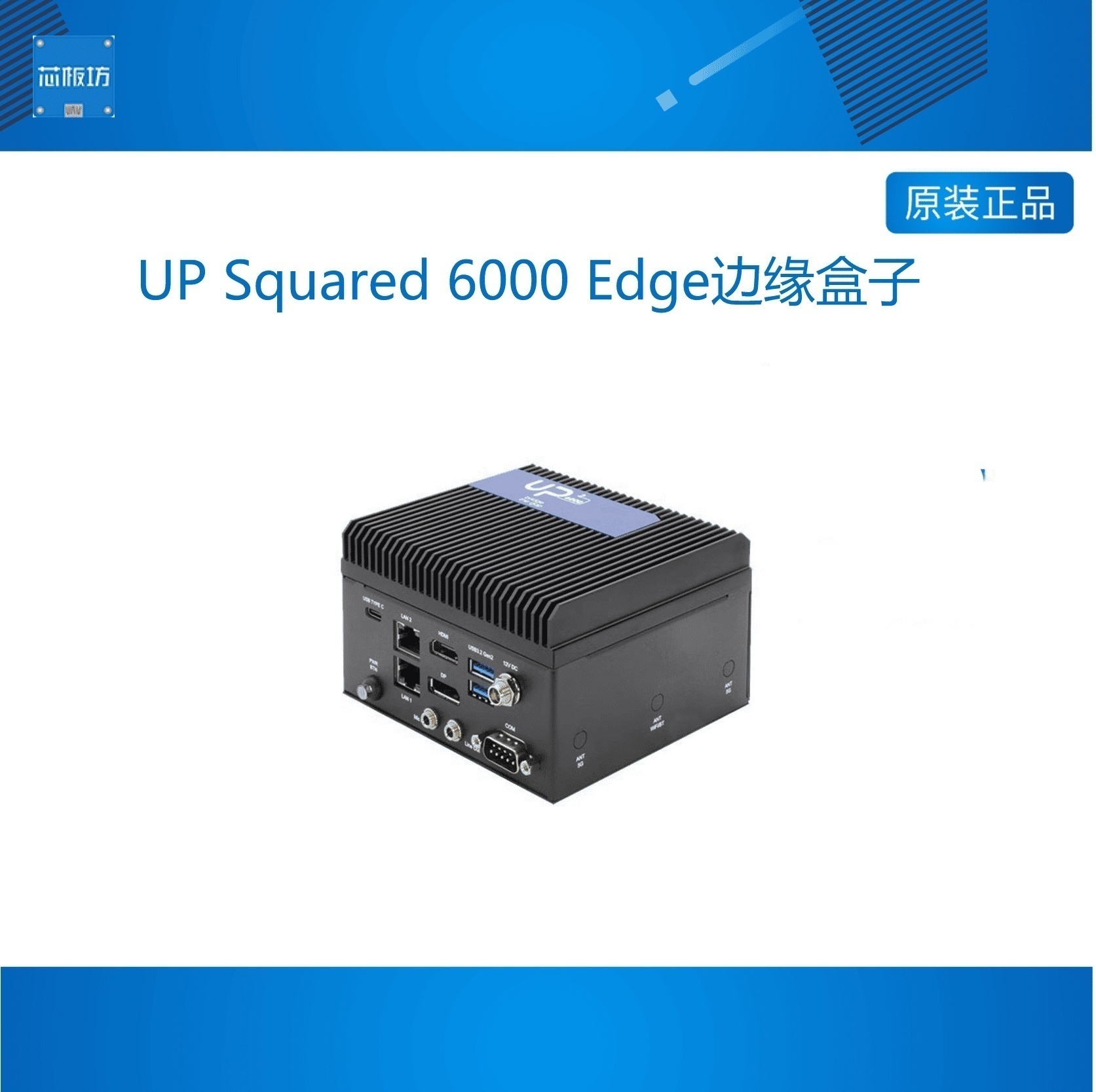 UPSquared60Eg边缘盒子英