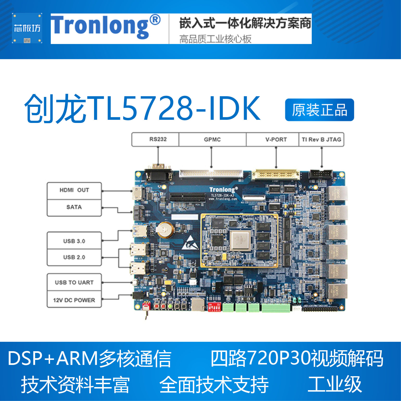 创龙TL5728-IDK TI AM5728开发板浮点C66x DSP+ARM Cortex-A15