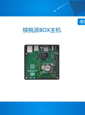 WalnutPi BOX主机 Linux开发板 HomeAssistant OpenCV H618