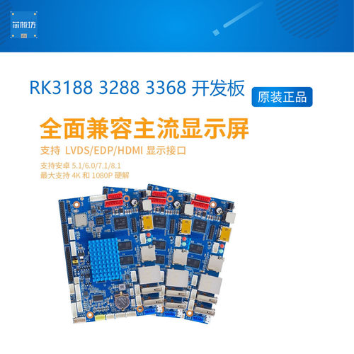 RK318832883368安RK3188328