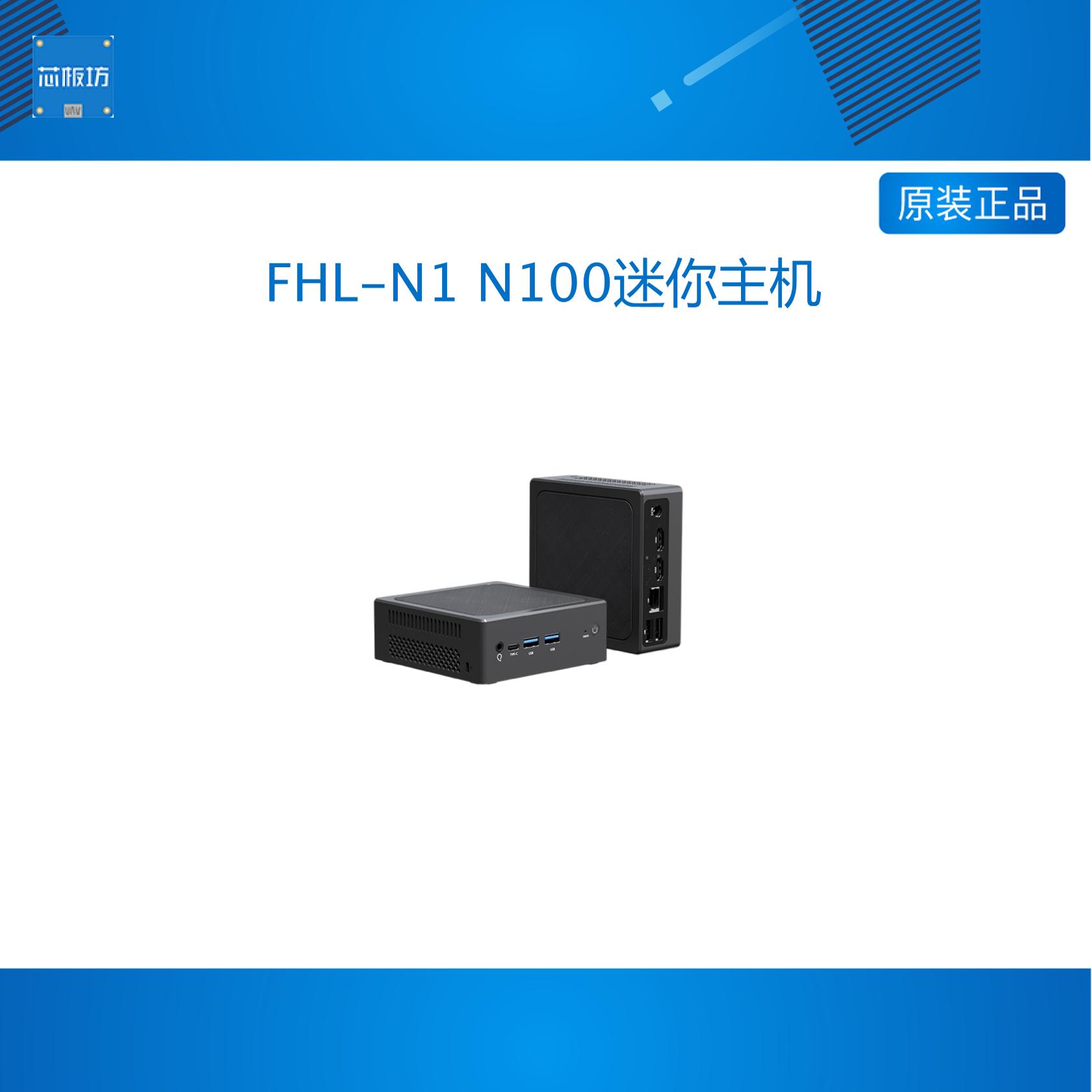 风火轮 FHL-N1 FHL N1 12代N100迷你家用电脑x86主机NUC准系统