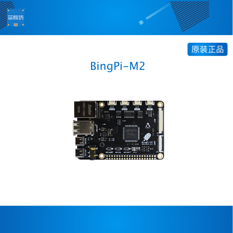全志T113-S3开发板 Linux核心板 4G 以太网 BingPi-M2 lvgl qt