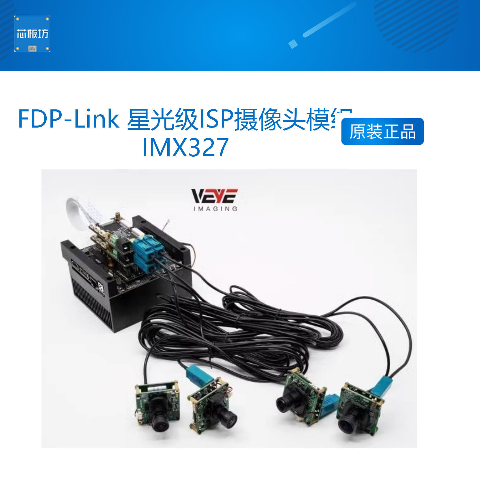fdp-link星光级isp摄像头