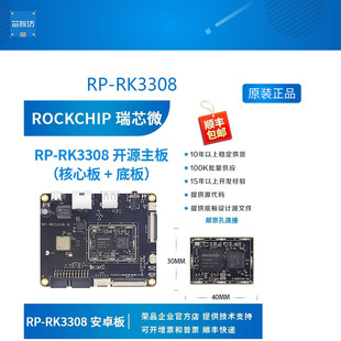 RP-RK3308 瑞芯微RK3308开发板RK3308核心板rockchip四核linux