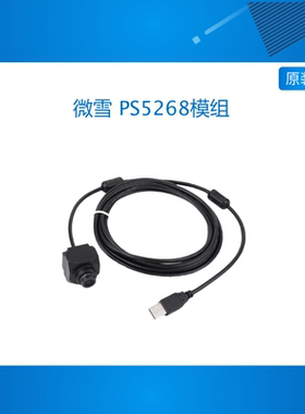 微雪 PS5268模组200万像素IP67防水外壳30FPS定焦高动态USB摄像头