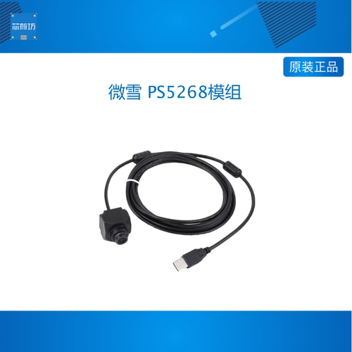 微雪 PS5268模组200万像素IP67防水外壳30FPS定焦高动态USB摄像头