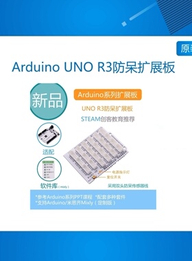 【RuilongMaker】Arduino UNO R3防呆IO扩展板兼容传感器
