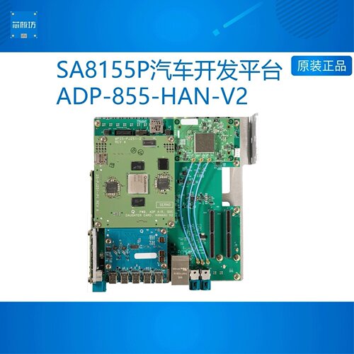 开发板Platform汽车开发高通