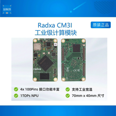 RadxaCM3I开发板树莓派
