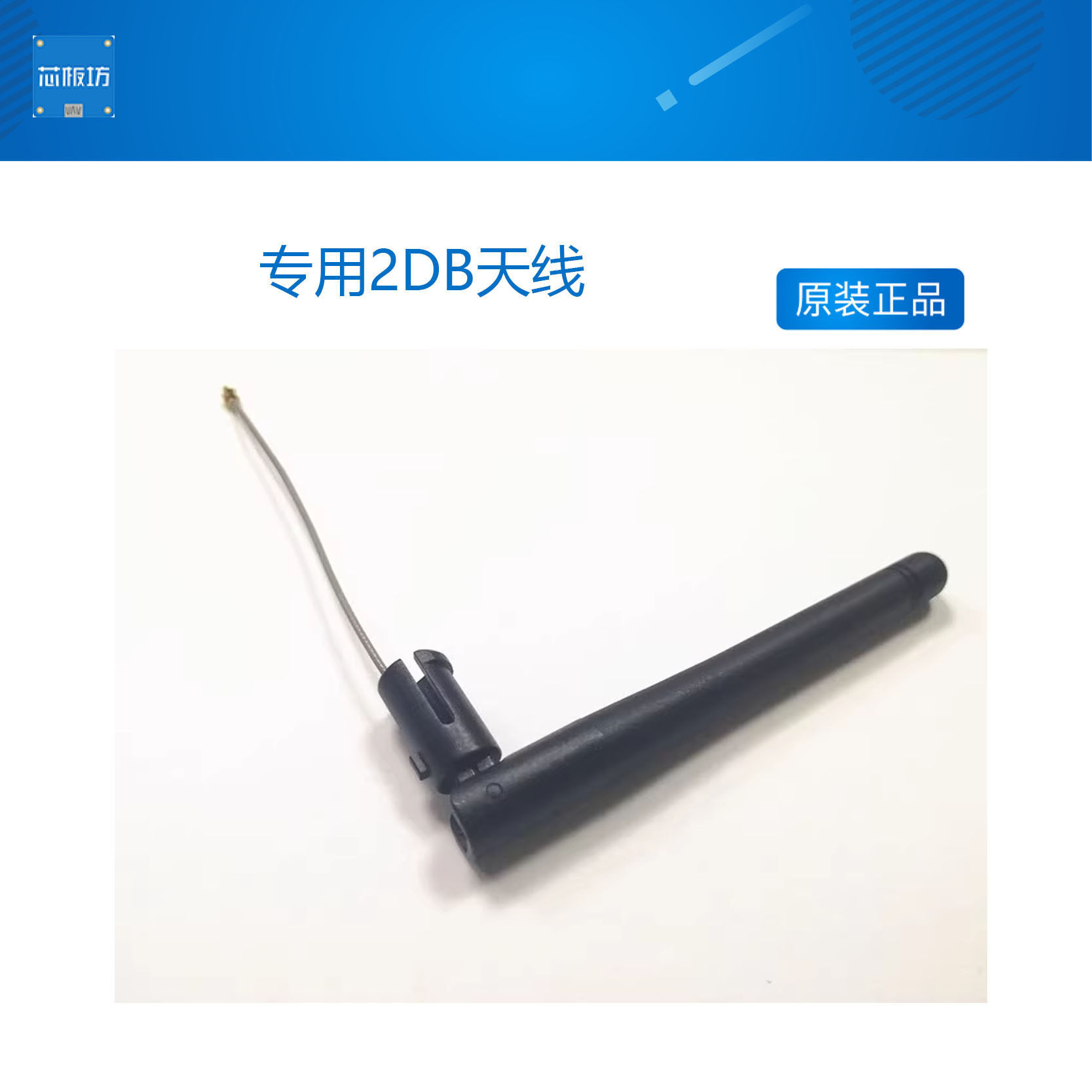 M2+M3专用2DB天线芯板坊