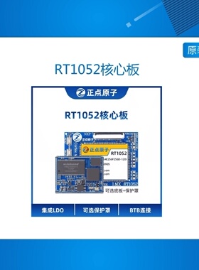 正点原子RT1052核心板 I.MX RT1052号令者开发板 学习板 M7 600M