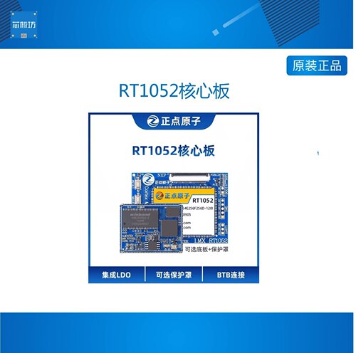 RT1052核心板RT1052核心板
