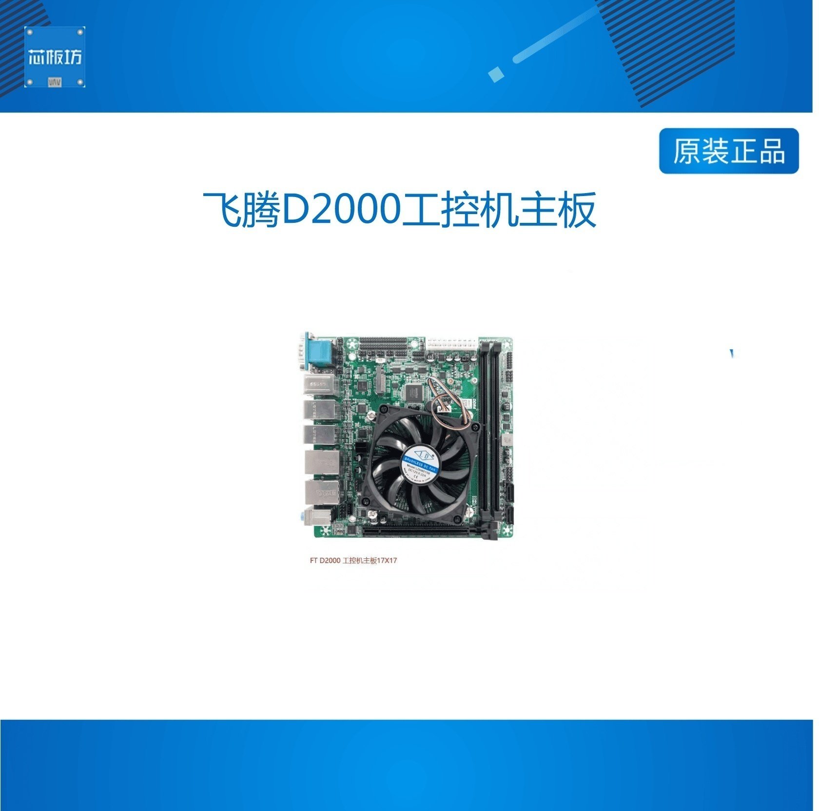 工控机主板工控板飞腾D2000图片
