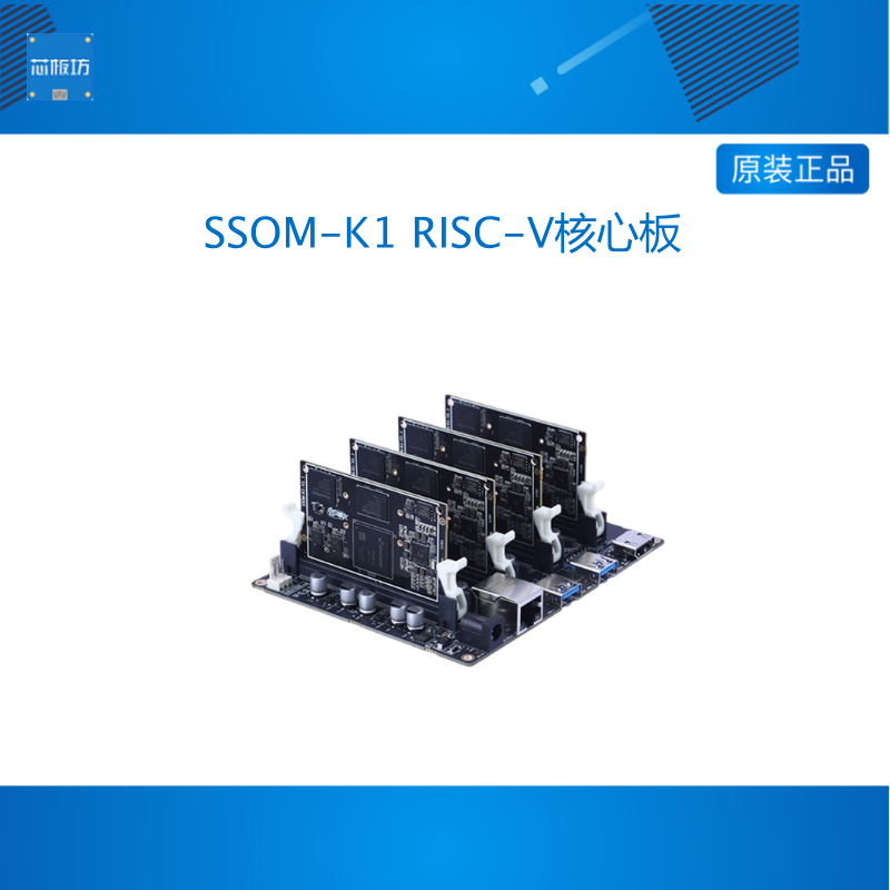 Bit-Brick SSOM-K1 RISC-V核心板 全国产 可搭建集群 2T算力