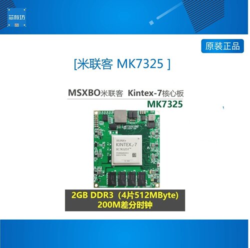 [米联客mk7325]核心板