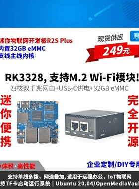 NanoPi R2S Plus迷你开发板RK3328双千兆网口32GBeMMC支持M.2WiFi