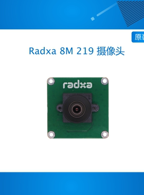 瑞莎 Radxa 8M 219 摄像头 800万像素 IMX219 传感器