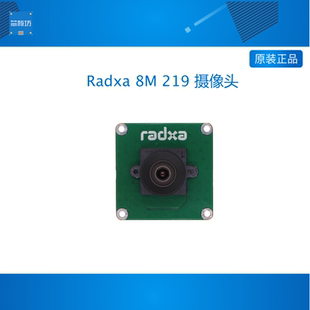 瑞莎 Radxa 8M 219 摄像头 800万像素 IMX219 传感器