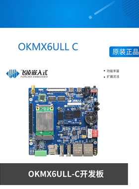 OKMX6ULL C iMX6ULL开发板NXP i.MX6ULL嵌入式 Linux核心板物联网
