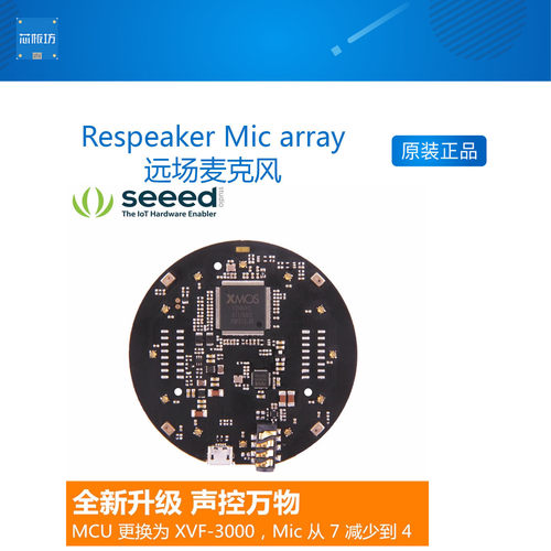 respeakermicarrayai开发板