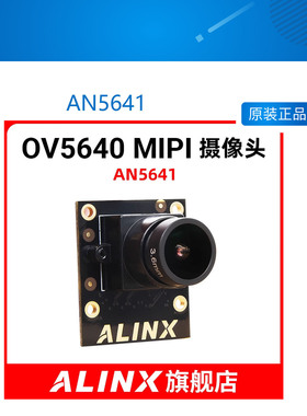 ALINX 500万像素MIPI摄像头OV5640配套FPGA黑金开发板模块AN5641