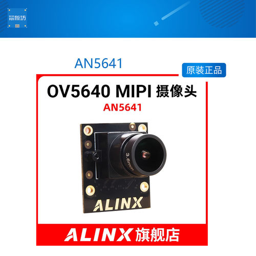 mipi配套黑金开发板模块fpga