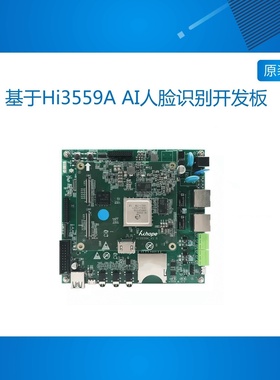 Hickory 基于Hi3559A AI人脸识别开发板支持DebianUbuntu系统