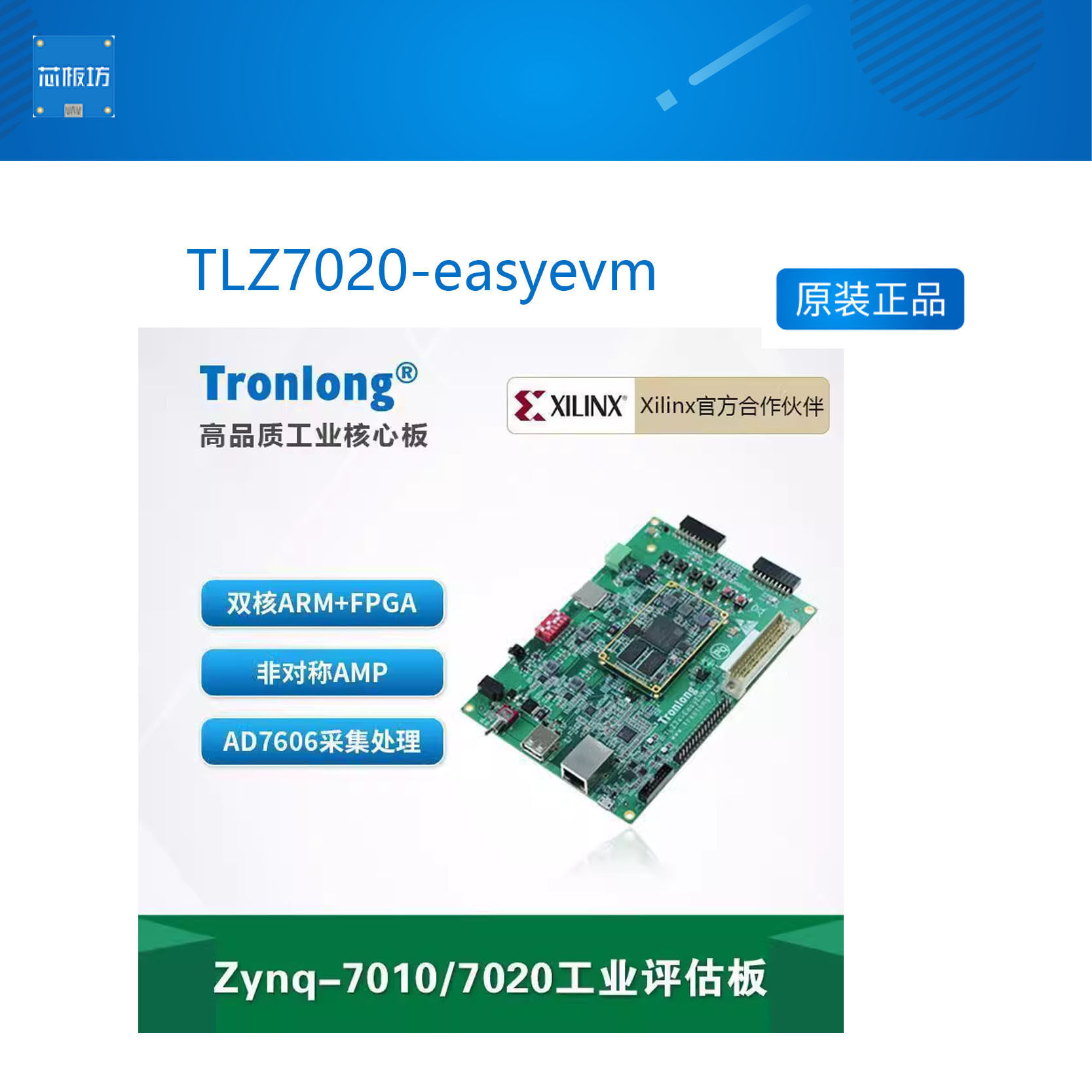 TLZ7020-easyevm 创龙Zynq-7020工业开发板  Zynq-7010 ARM+FPGA