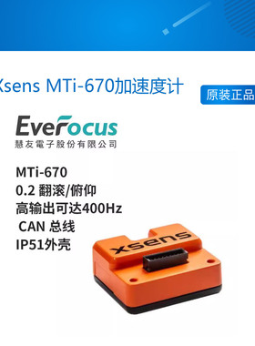 Xsens MTi-670加速度计陀螺仪姿态水平倾斜角度传感器