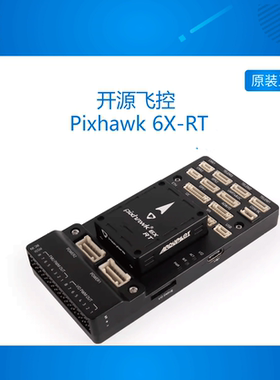 Pixhawk 6X-RT (Developer Edition) v6x飞控开源