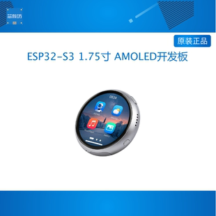 微雪 ESP32-S3 1.75寸 AMOLED触摸圆形屏开发板 电子吧唧 小智AI