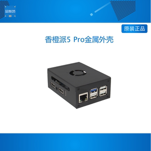 香橙派5 Pro 香橙派5 Max Orange Pi 5 Pro Max 外壳带风扇 N515