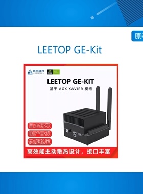 LEETOP GE-Kit GE Kit NVIDIA jetson xavier开发板AGX Orin套件
