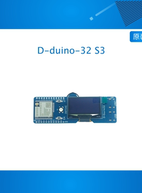 D-duino-32 S3 N16R8  ESP32开发板