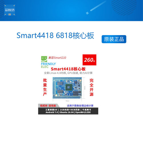 友善A9A53Smart44186818核心板