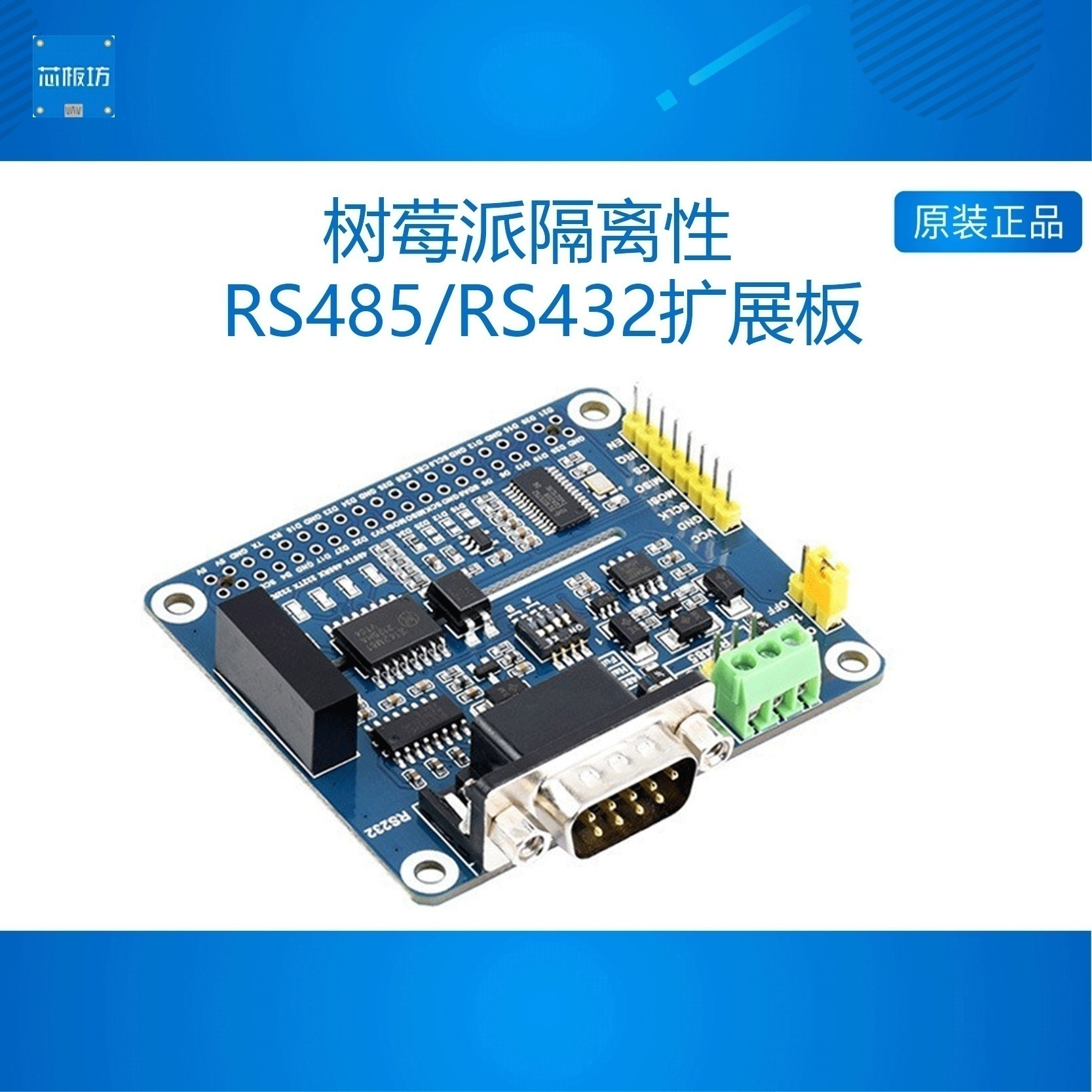 other/其他树莓派RS485