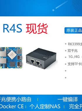 NanoPi R4S 路由器 开源 软件路由4GB金属外壳RK3399双千兆