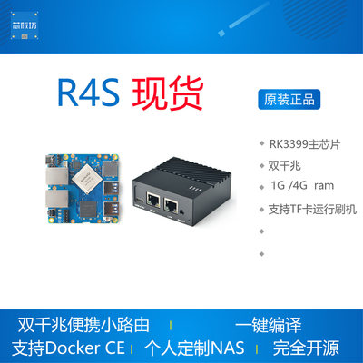 NanoPiR4SE开源NanoPiR4