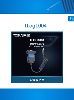 同星（TOSUN）TLog1004  汽车通讯 CAN（FD） *5  记录仪 64G存储