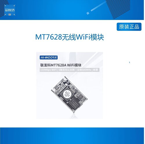 MT7628无线WiMT7628无线W