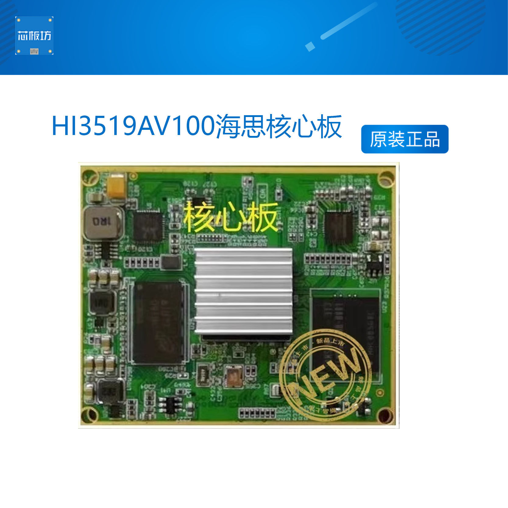现货 HI3519AV100海思核心板深度学习 AI核心板