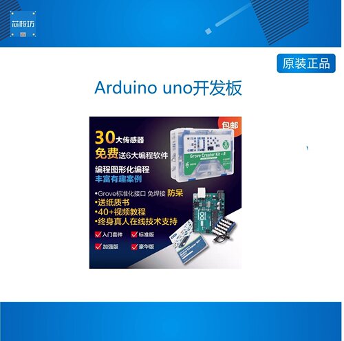 arduino开发套件图形化编程