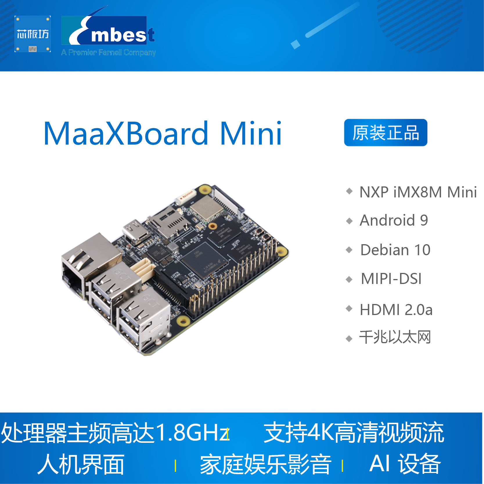 MaaXBoard Mini  NXP i.MX8M Mini开发板四核音视处理 NXP embest